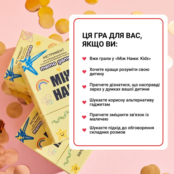Настільна гра Між нами Kids 2.0