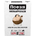 Настільна гра Поезія для Неандертальців: бери та грай (Poetry for Neanderthals: Grab & Game)
