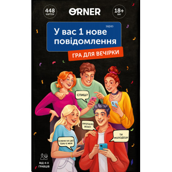 Настільна гра У вас 1 нове повідомлення