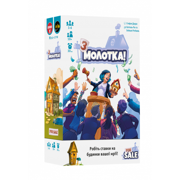 Настільна гра З молотка! (For Sale)