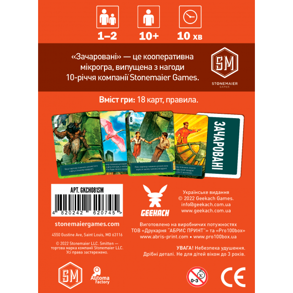 Настольная игра Зачарованные (Smitten)