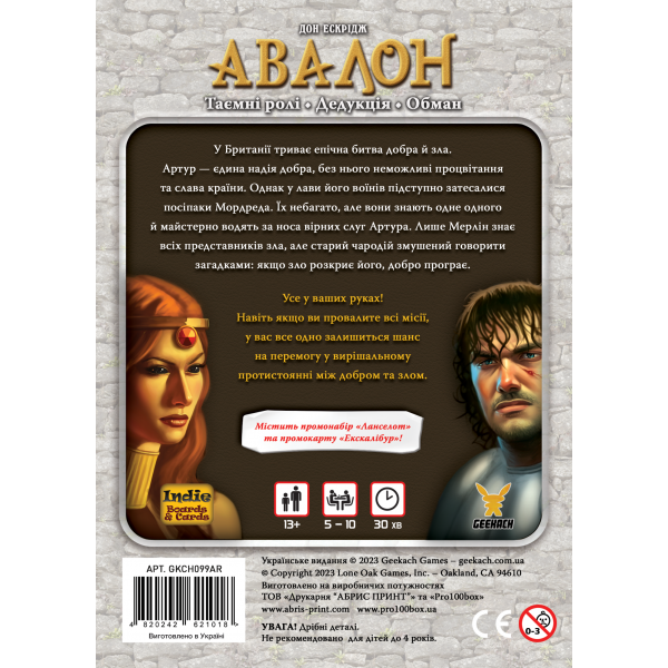 Настільна гра Авалон (Avalon Класична версія)