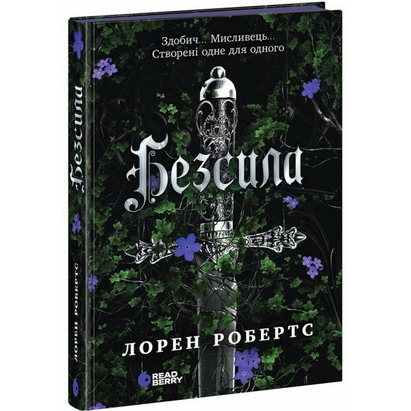 Книга Бессильная