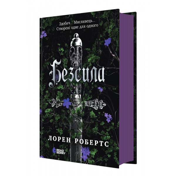 Книга Бессильная