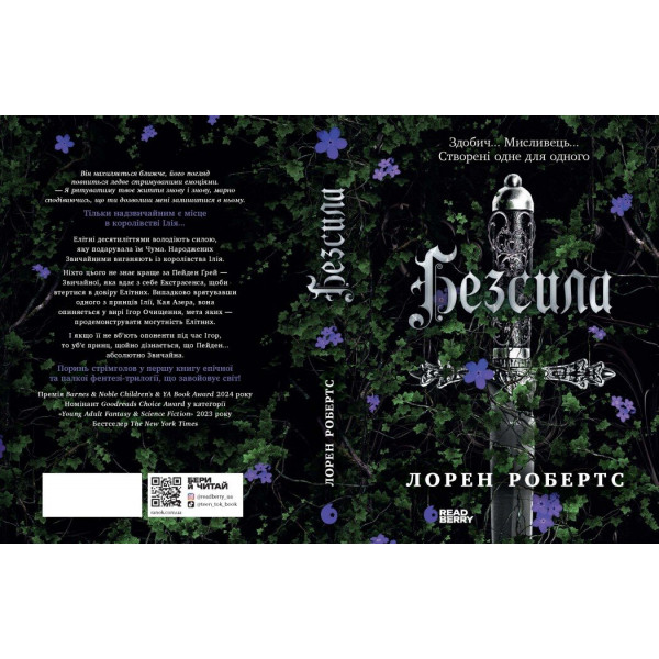 Книга Бессильная