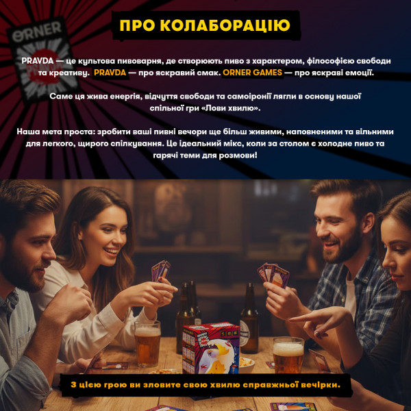 Настільна гра Лови хвилю