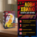 Настільна гра Лови хвилю