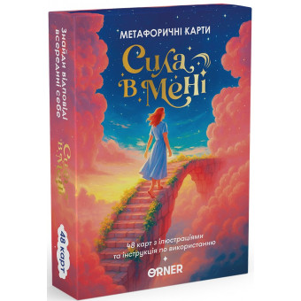 Настольная игра Метафорические ассоциативные карты Сила во мне