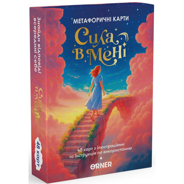 Настольная игра Метафорические ассоциативные карты Сила во мне