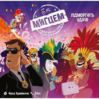 Настільна гра Мигцем. Шпигунські ігри (Wink: Nest of Spies)