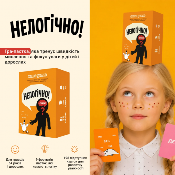 Настільна гра Нелогічно!