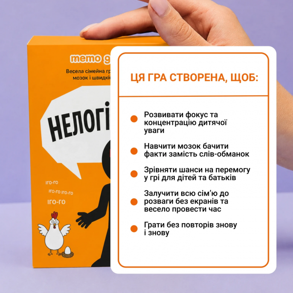 Настільна гра Нелогічно!