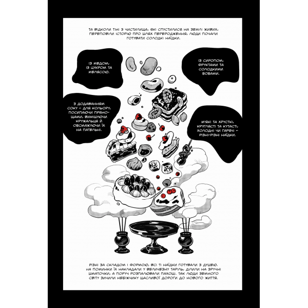 Манга Похоронна кондитерська Чистилище. Том 1