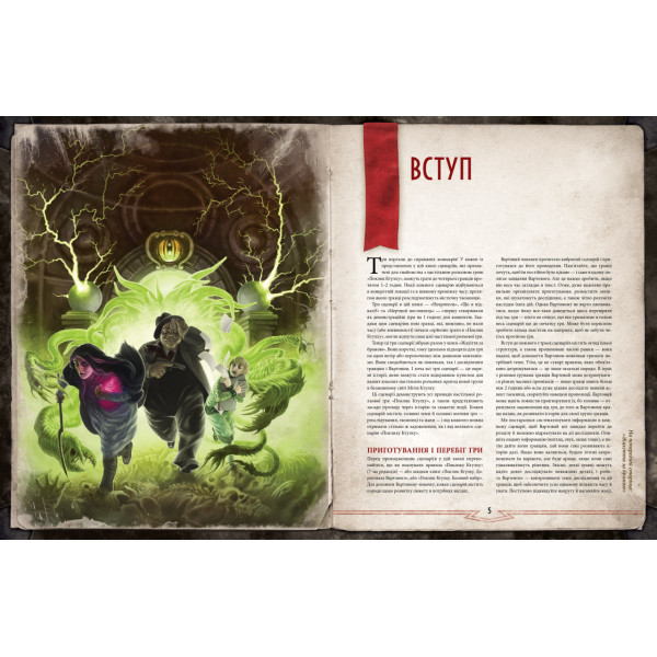 Настольная игра Зов Ктулху. Ужас за вратами (Call of Cthulhu: Gateways to Terror)
