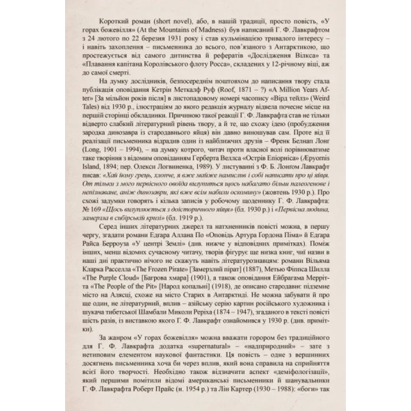 Книга Путівник по горах божевілля