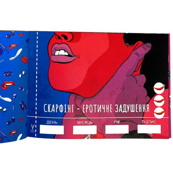 Настільна гра Чекова книжка Секс бажань