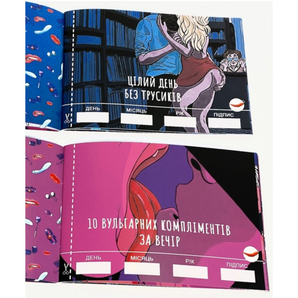 Настільна гра Чекова книжка Секс бажань