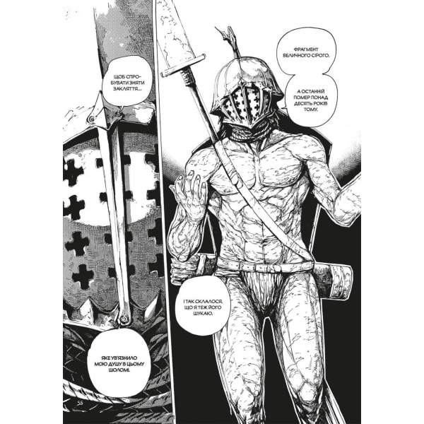 Манга Dark Souls: Спокута. Том 2