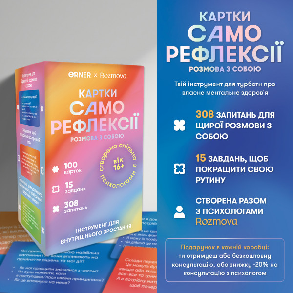 Настільна гра Карти саморефлексії Розмова з собою