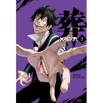 Книга Хабурі. Том 3