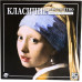 Настільна гра Класичне Мистецтво (Classic Art)