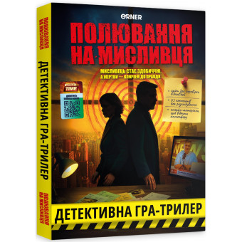 Настільна гра Полювання на мисливця