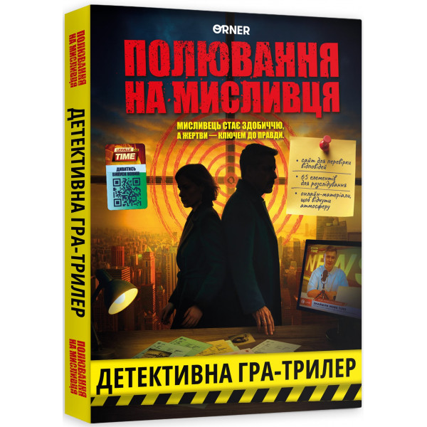 Настільна гра Полювання на мисливця