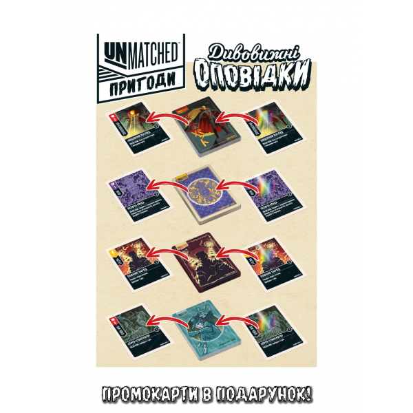 Настільна гра Unmatched: Пригоди - Дивовижні оповідки (Unmatched Adventures: Tales to Amaze)