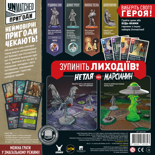 Настільна гра Unmatched: Пригоди - Дивовижні оповідки (Unmatched Adventures: Tales to Amaze)