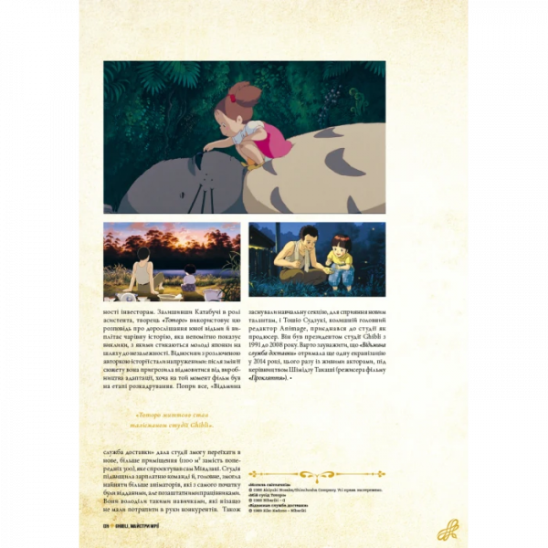 Книга Данина студії Ghibli. Майстри мрії