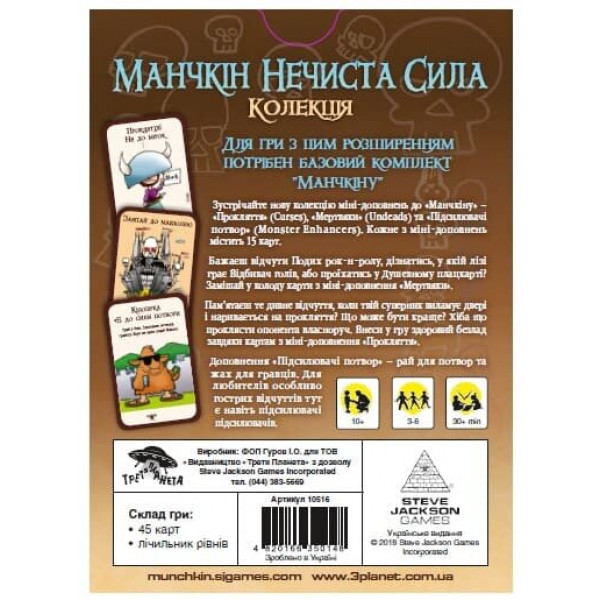 Настільна гра Манчкін Нечиста сила. Колекція