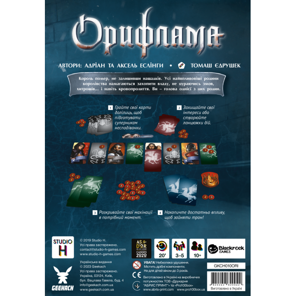 Настільна гра Орифлама (Oriflamme)