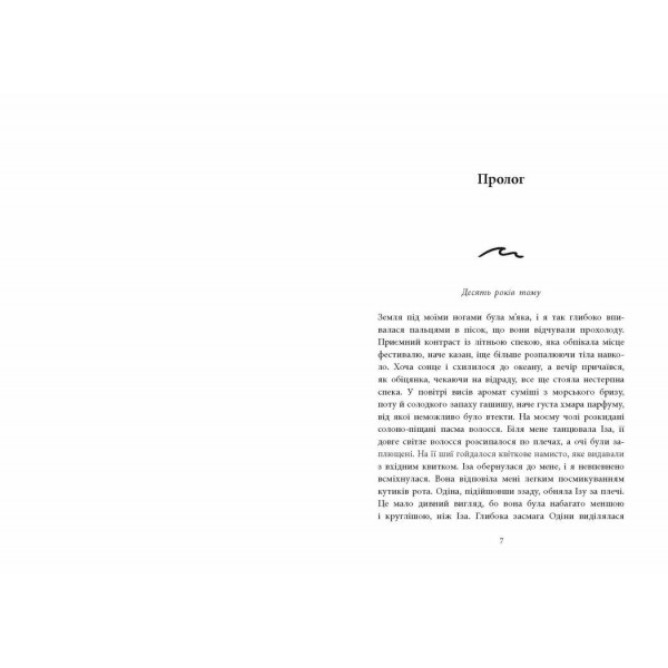 Книга Розсікаючи хвилі. Одна секунда, щоб закохатися