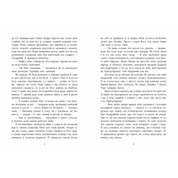 Книга Розсікаючи хвилі. Одна секунда, щоб закохатися