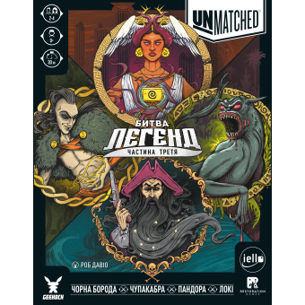 Настільна гра Unmatched: Битва легенд. Частина третя (Volume Three)