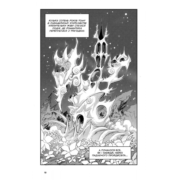 Манга Книга Вакфу. Том 2. Легенда о Живу