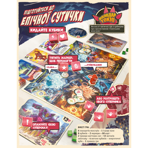 Настольная игра Повелитель Токио. Дуэль (King of Tokyo: Duel)