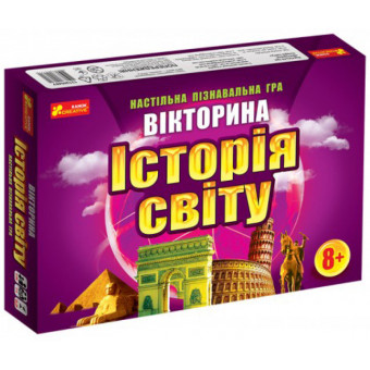 Настільна гра Вікторина. Історія світу