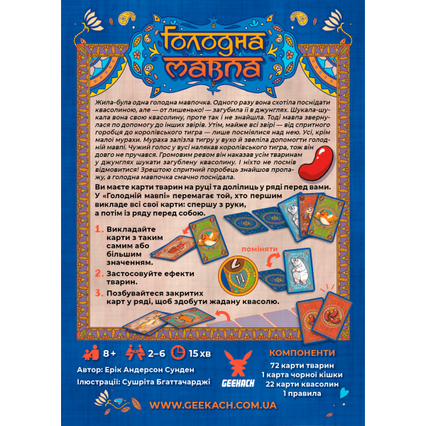 Настільна гра Голодна мавпа (Hungry Monkey)