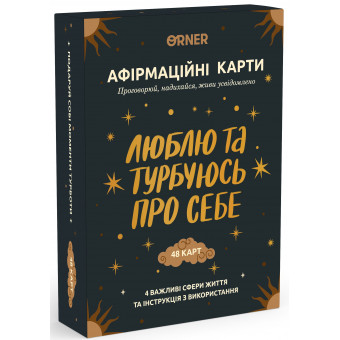 Настільна гра Карти з афірмаціями Люблю та турбуюсь про себе