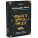 Настольная игра Карты с аффирмациями Люблю и забочусь о себе