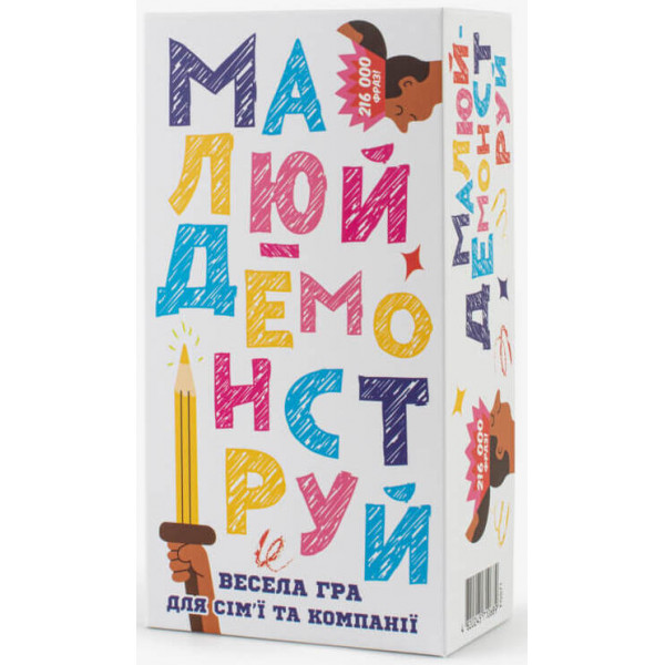 Настільна гра Малюй – Демонструй