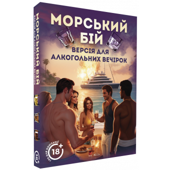 Настільна гра Морський бій. Алкогольна версія