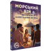 Настільна гра Морський бій. Алкогольна версія