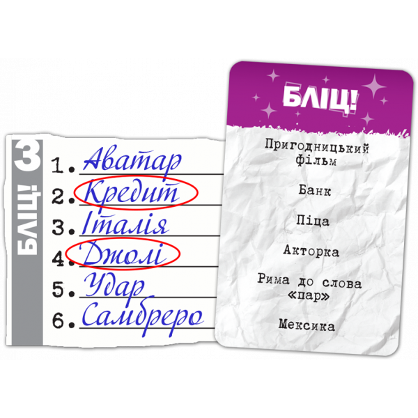 Настільна гра Влучні слова (SiXeS)