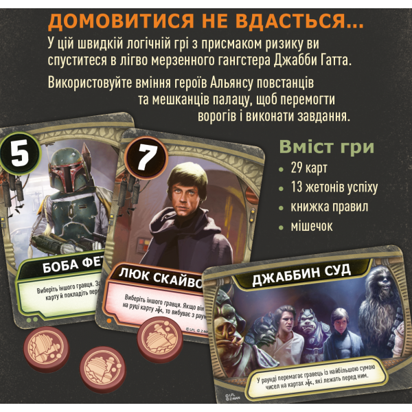 Настільна гра Зоряні війни: Палац Джабби - Листи Закоханих (Star Wars: Jabba's Palace)