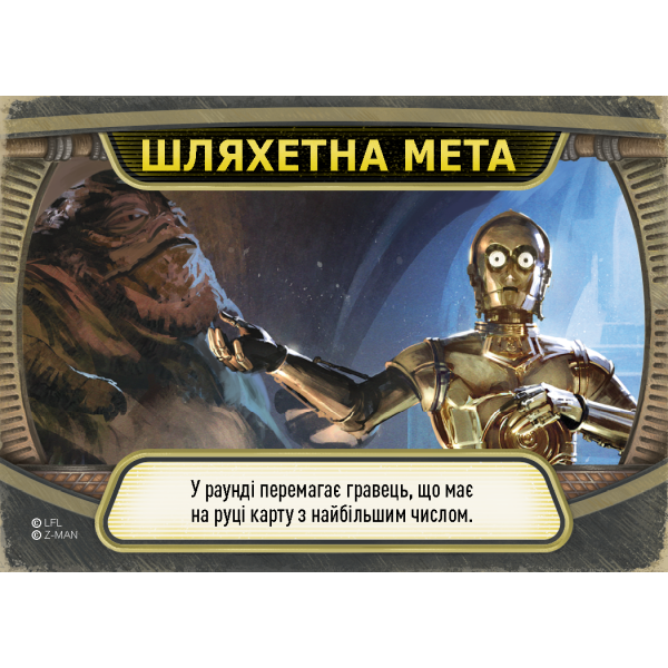 Настільна гра Зоряні війни: Палац Джабби - Листи Закоханих (Star Wars: Jabba's Palace)