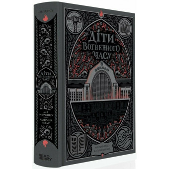 Книга Діти вогненного часу