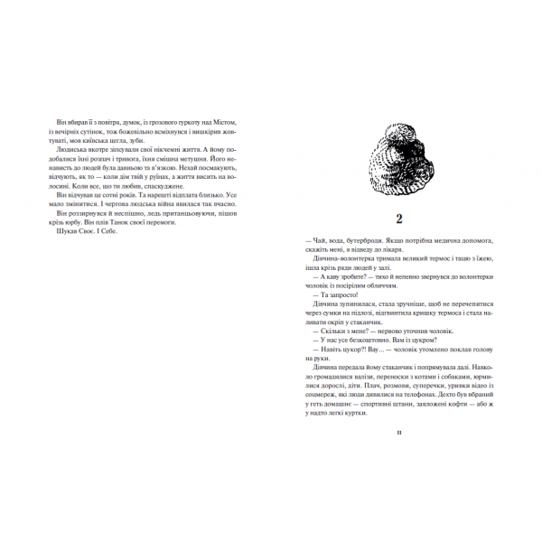 Книга Діти вогненного часу