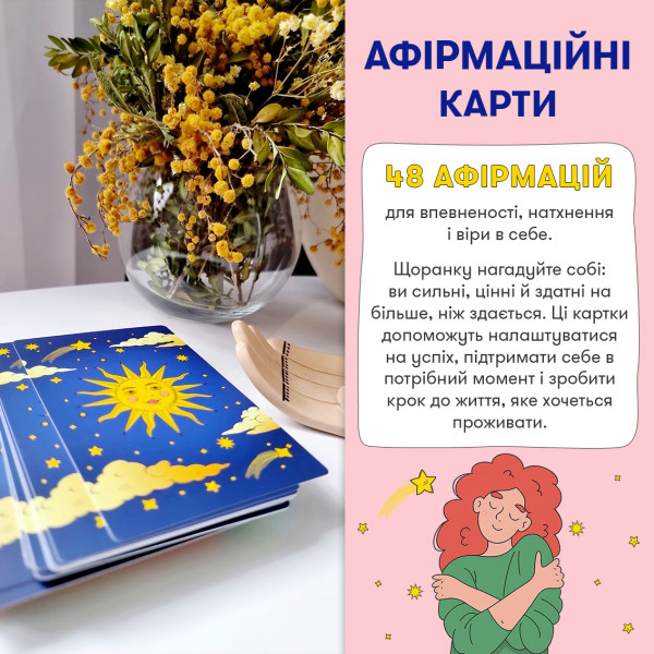 Настільна гра Карти з афірмаціями Я можу все!